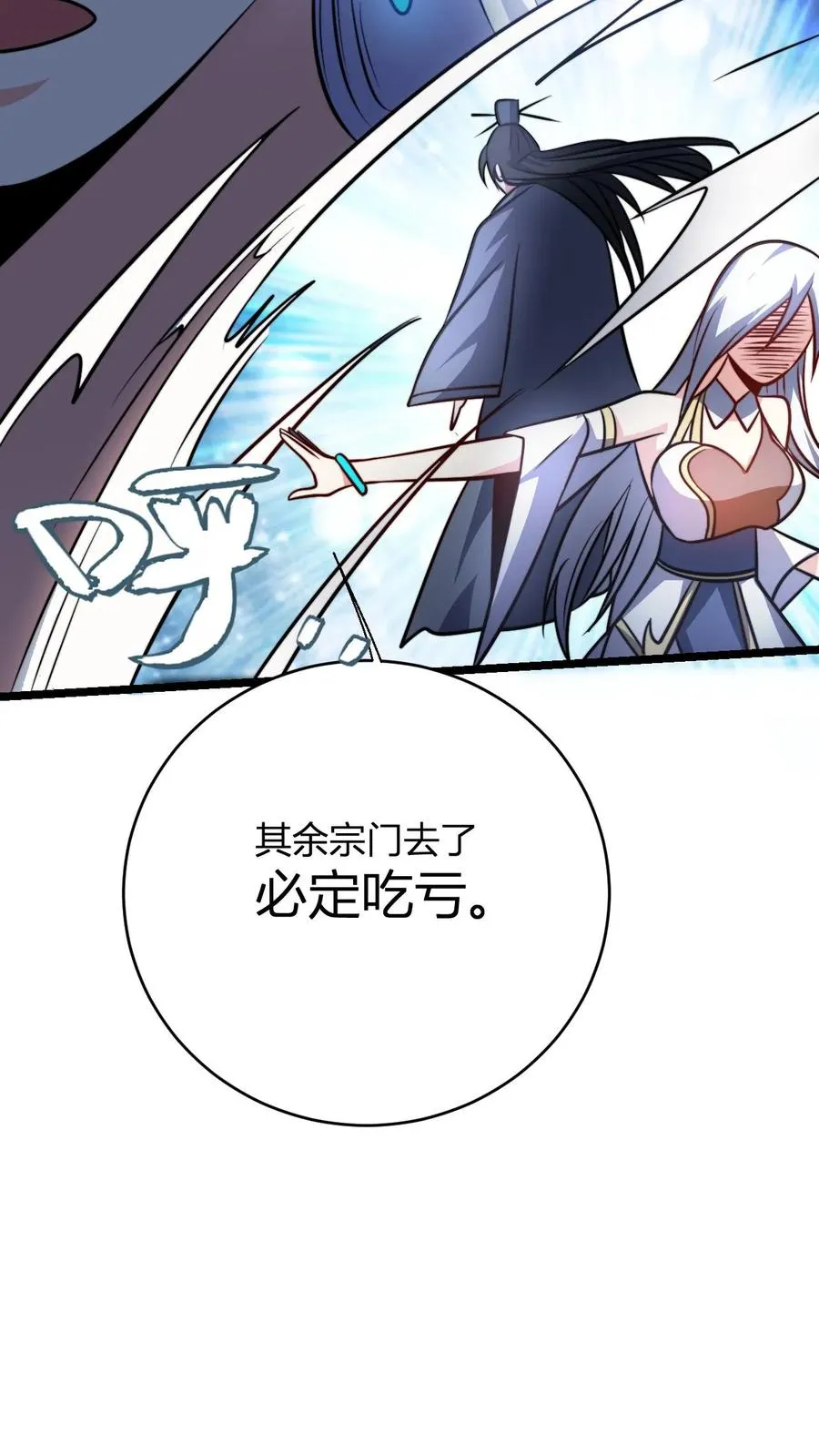 第101话 秘境宗门大比 第20页