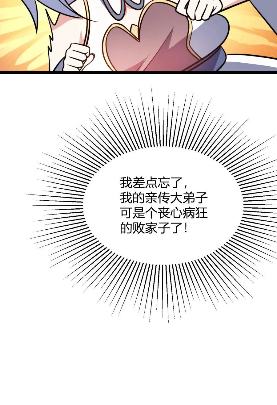 第101话 秘境宗门大比 第26页
