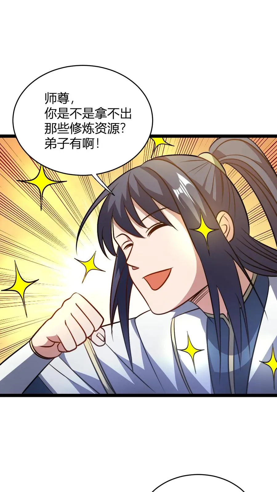 第102话 合理分配 第2页
