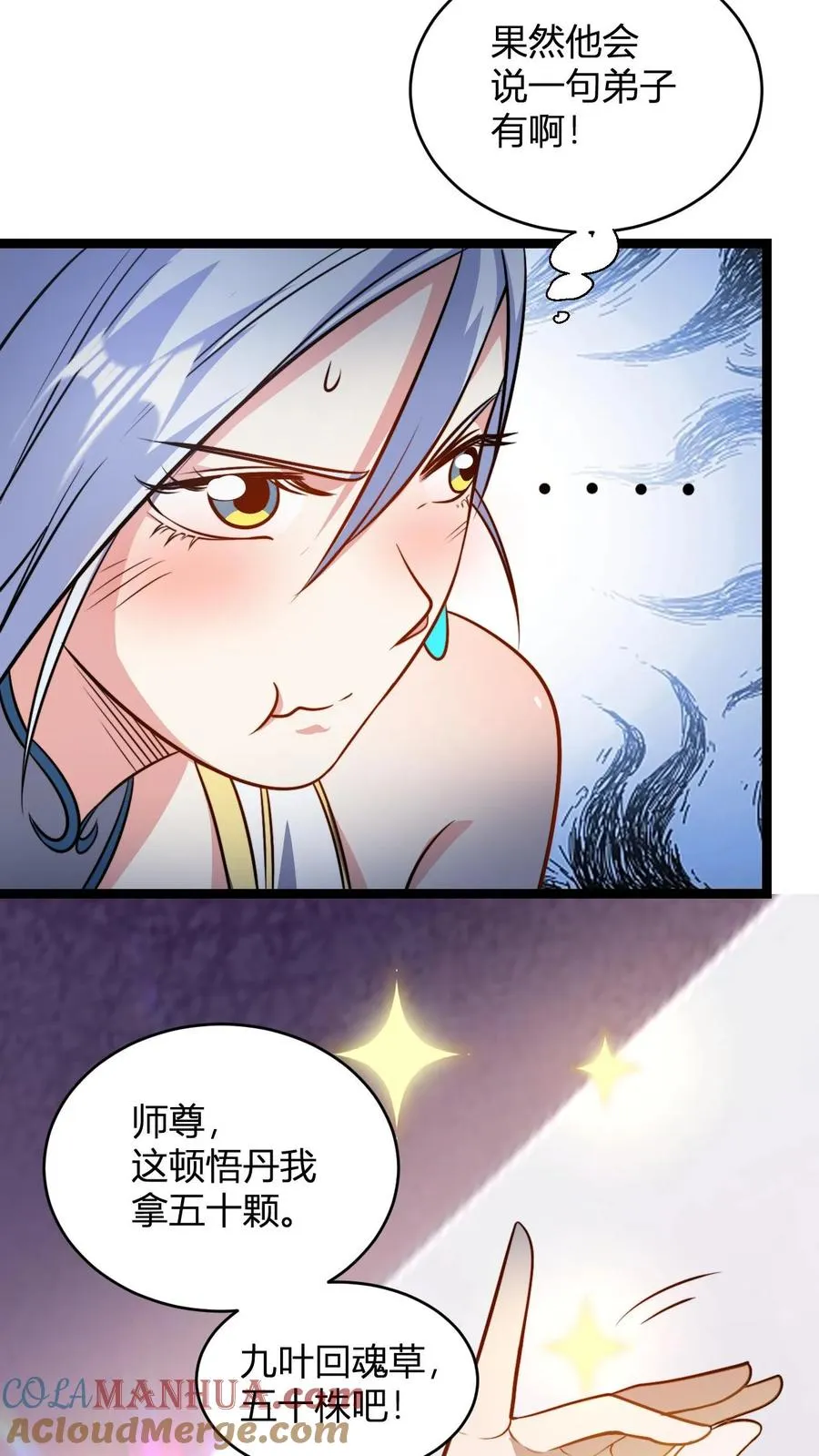 第102话 合理分配 第3页