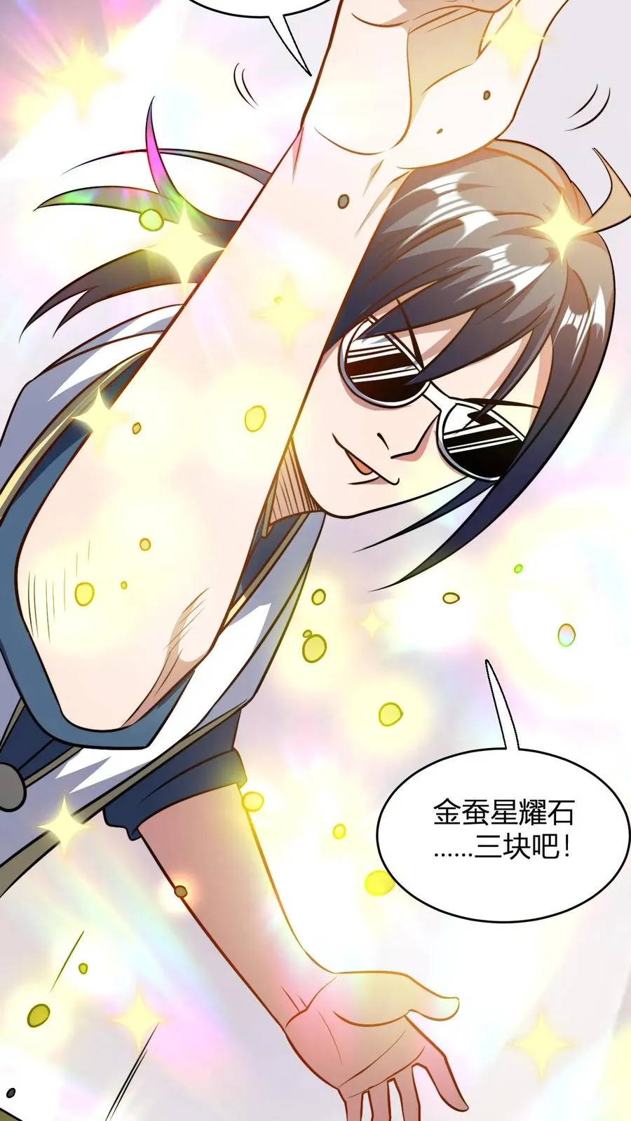 第102话 合理分配 第4页