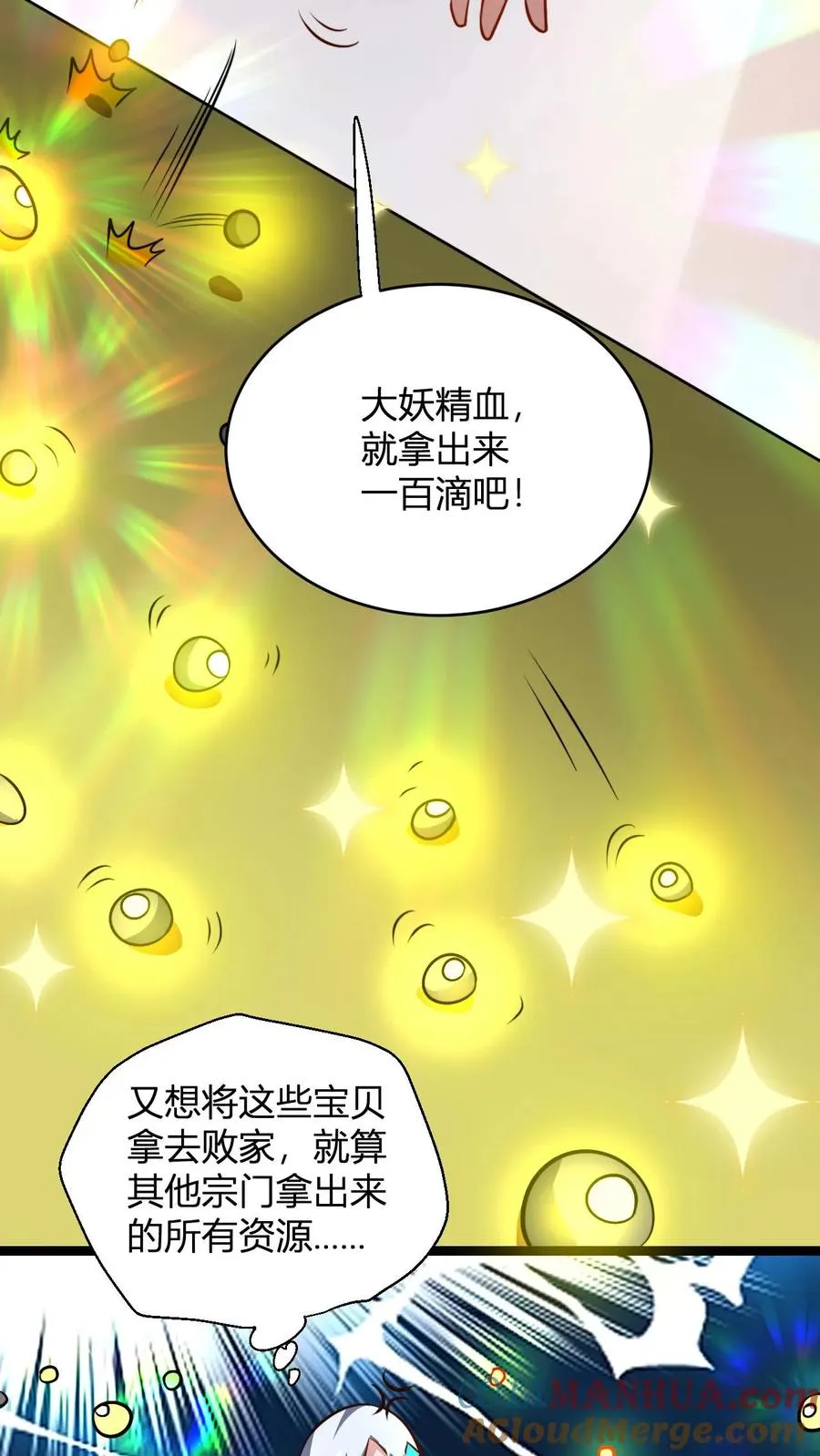 第102话 合理分配 第5页