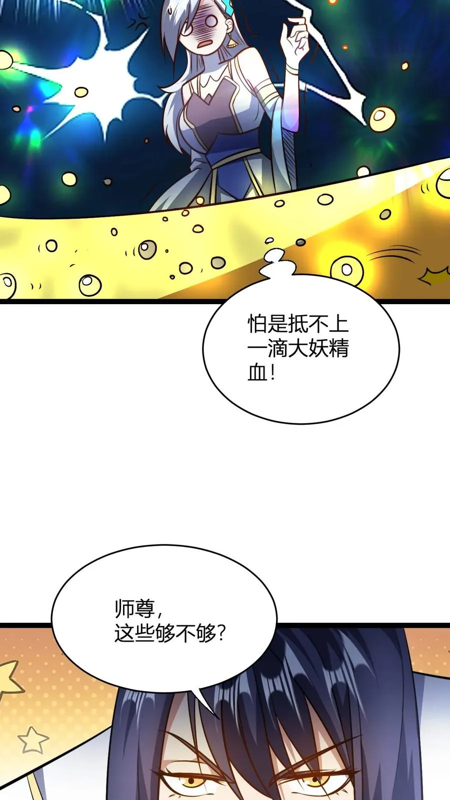 第102话 合理分配 第6页
