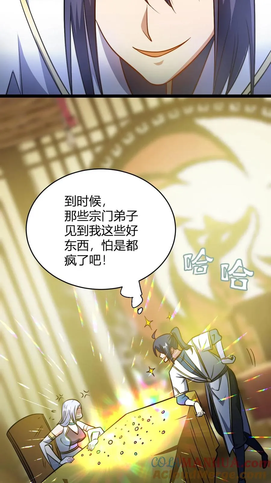 第102话 合理分配 第7页