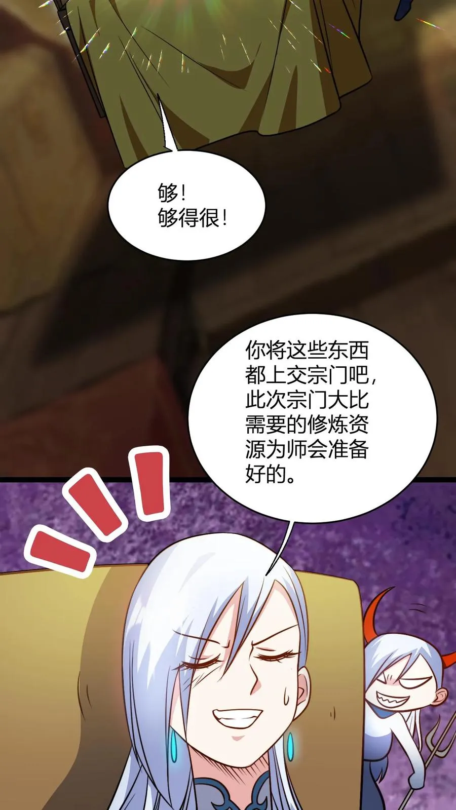 第102话 合理分配 第8页