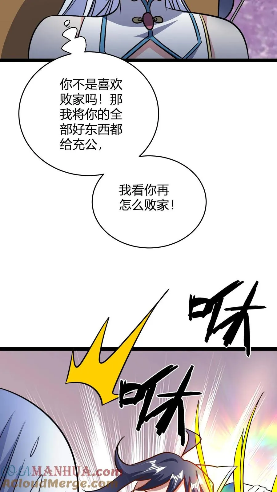第102话 合理分配 第9页