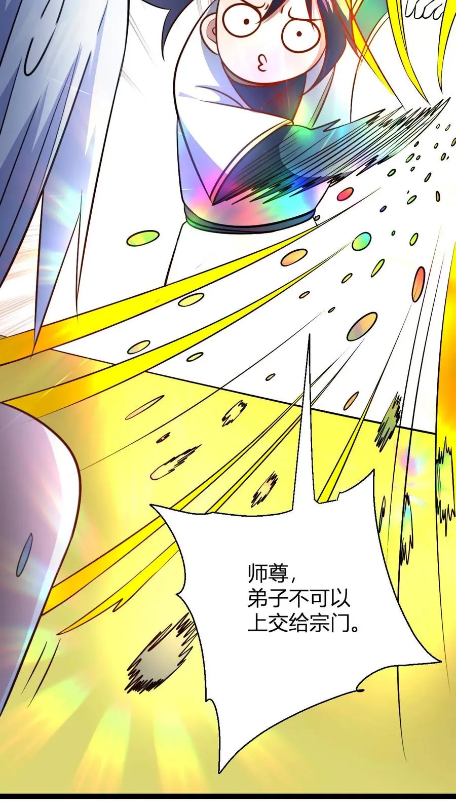 第102话 合理分配 第10页