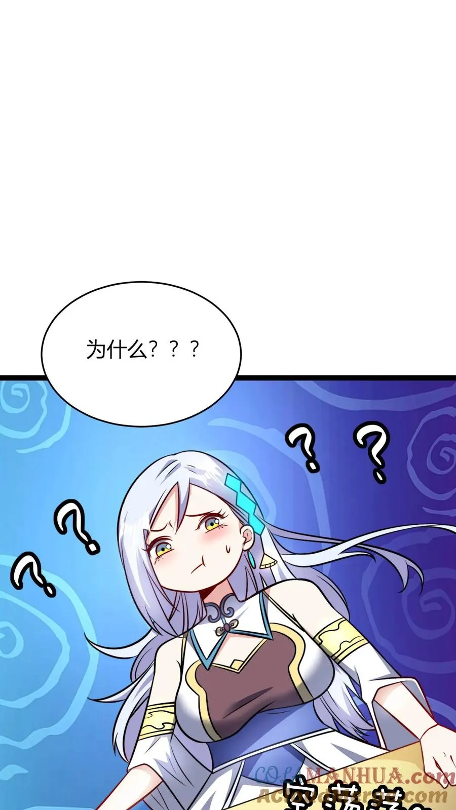 第102话 合理分配 第11页