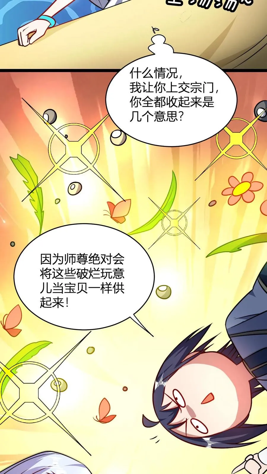 第102话 合理分配 第12页
