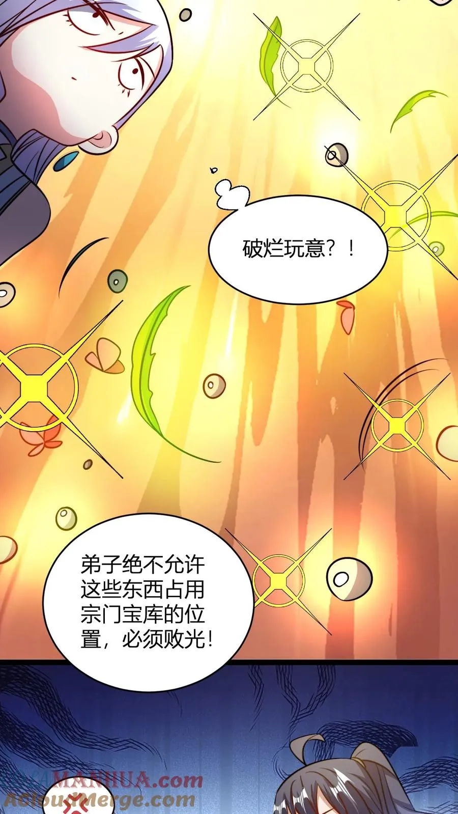 第102话 合理分配 第13页