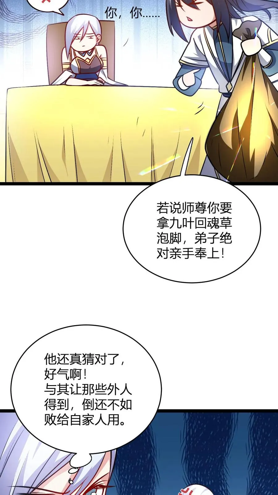 第102话 合理分配 第14页