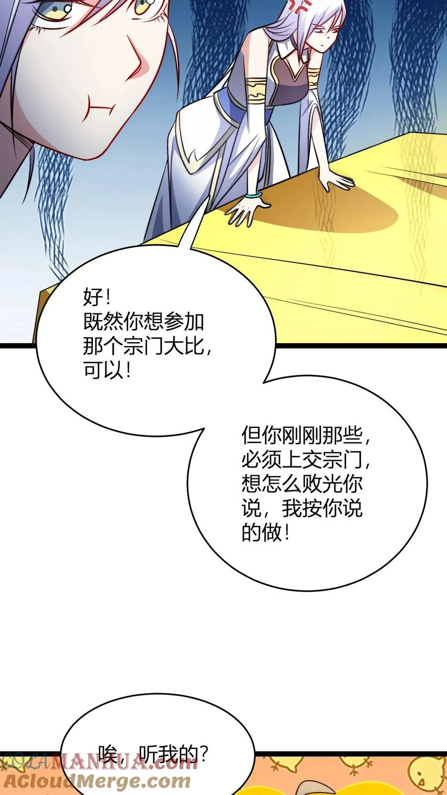 第102话 合理分配 第15页