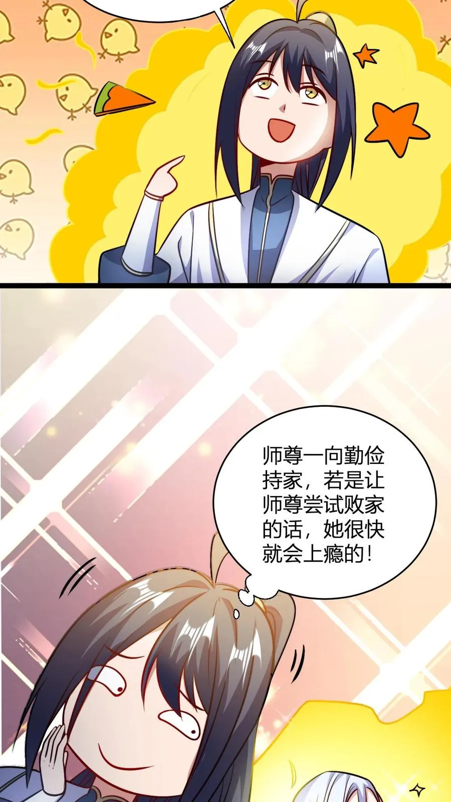 第102话 合理分配 第16页
