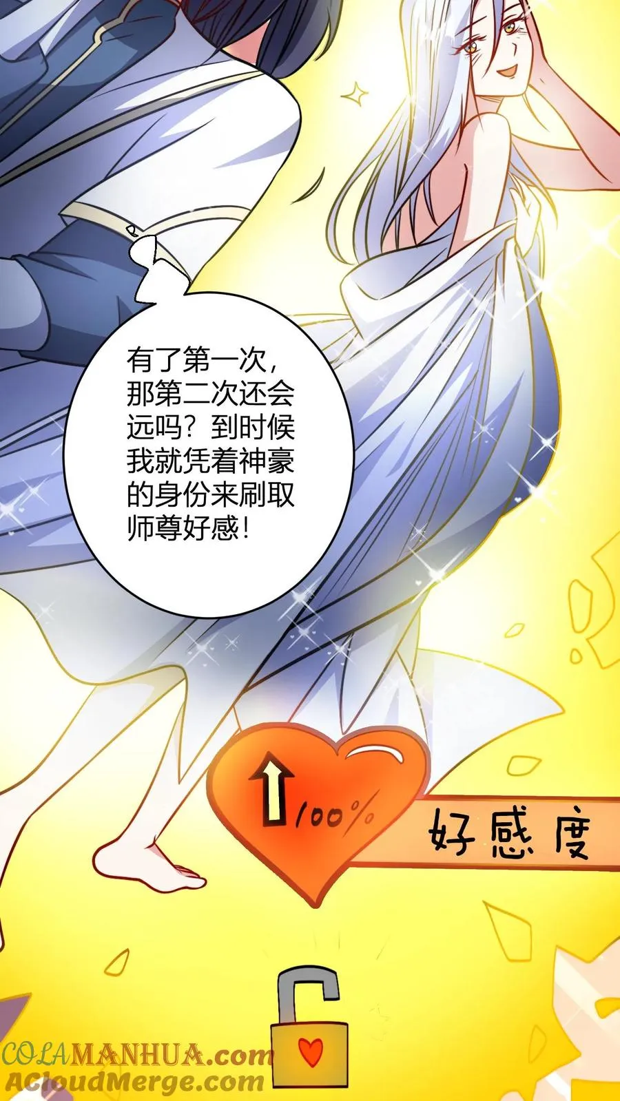 第102话 合理分配 第17页