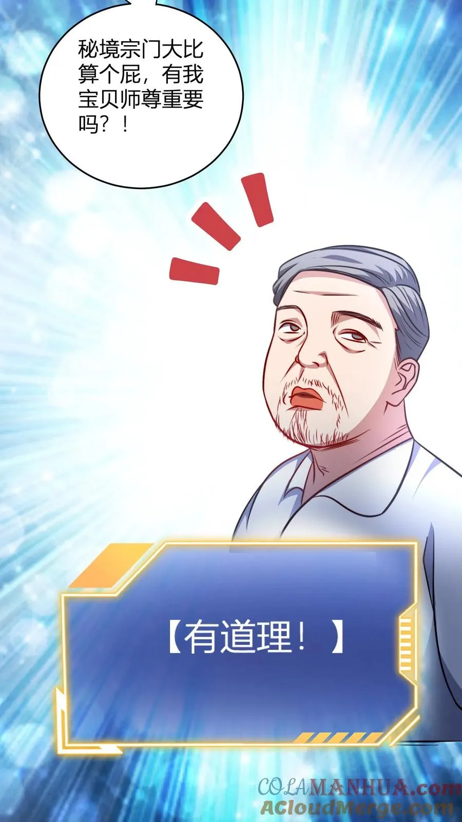 第102话 合理分配 第19页