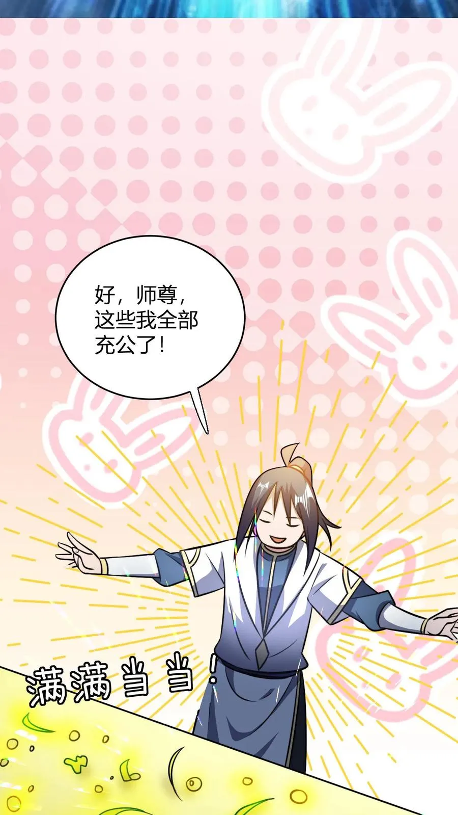 第102话 合理分配 第20页