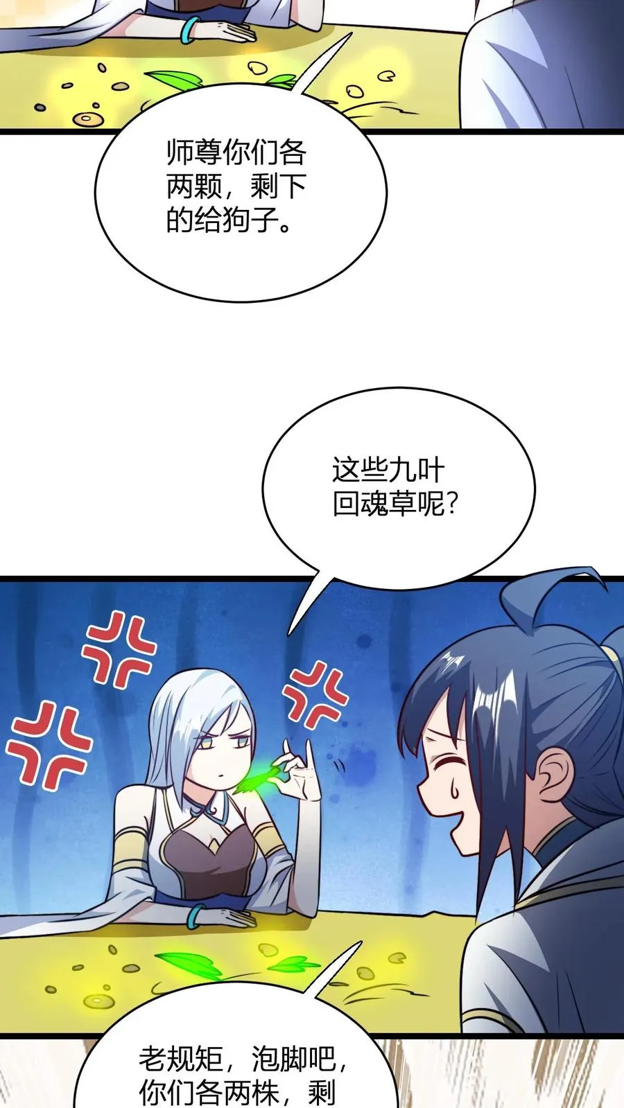 第102话 合理分配 第22页