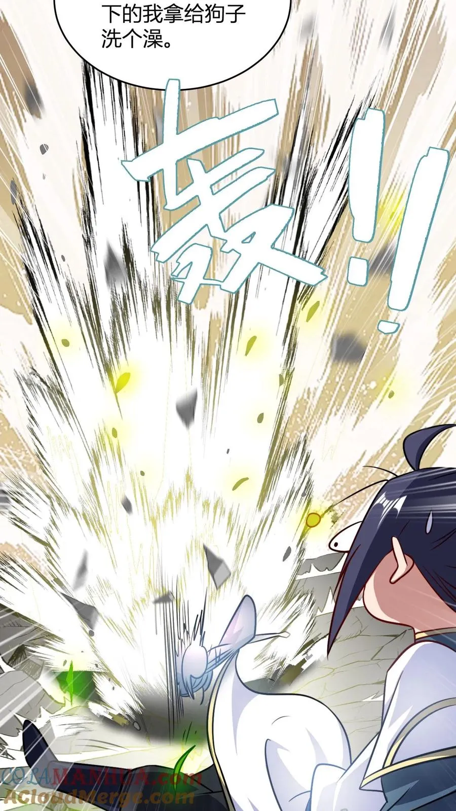 第102话 合理分配 第23页