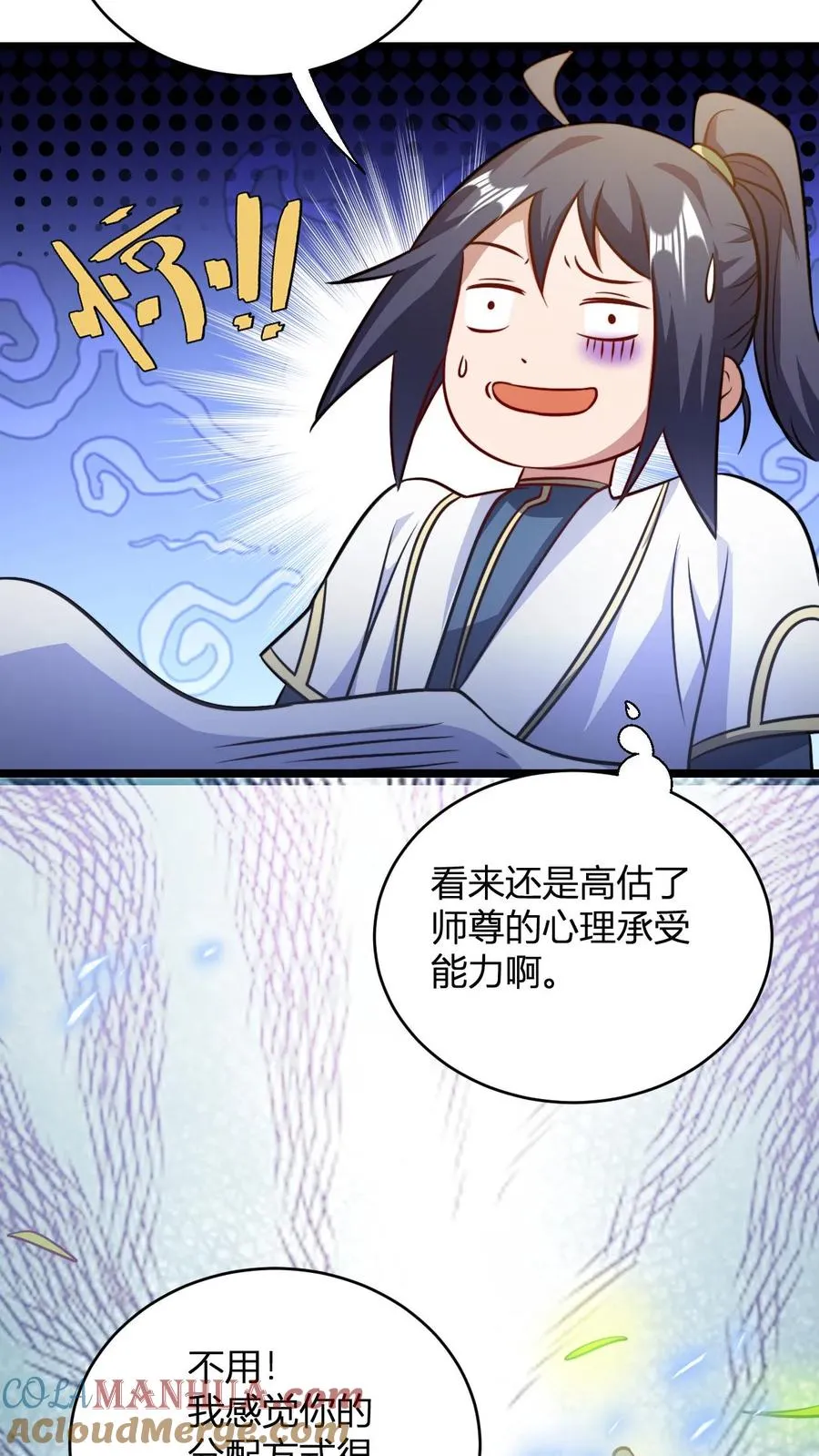 第102话 合理分配 第25页