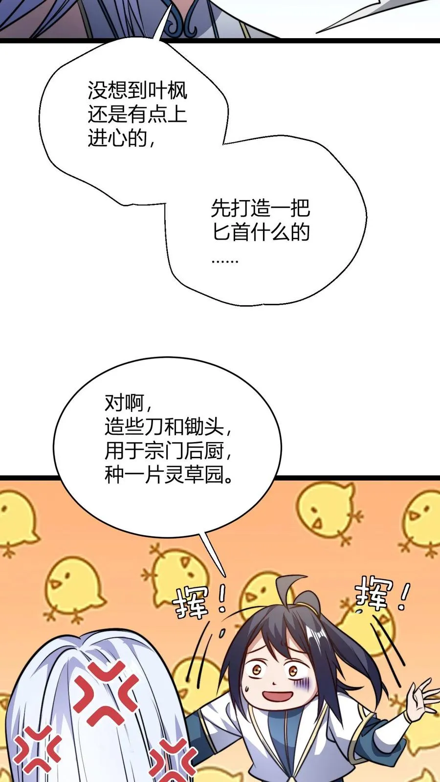 第103话 超出预期的败家 第4页