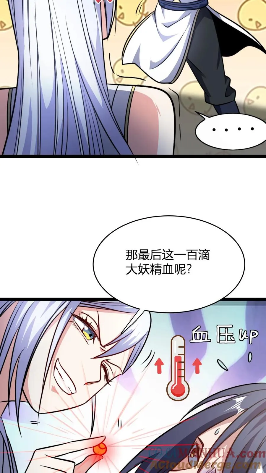 第103话 超出预期的败家 第5页