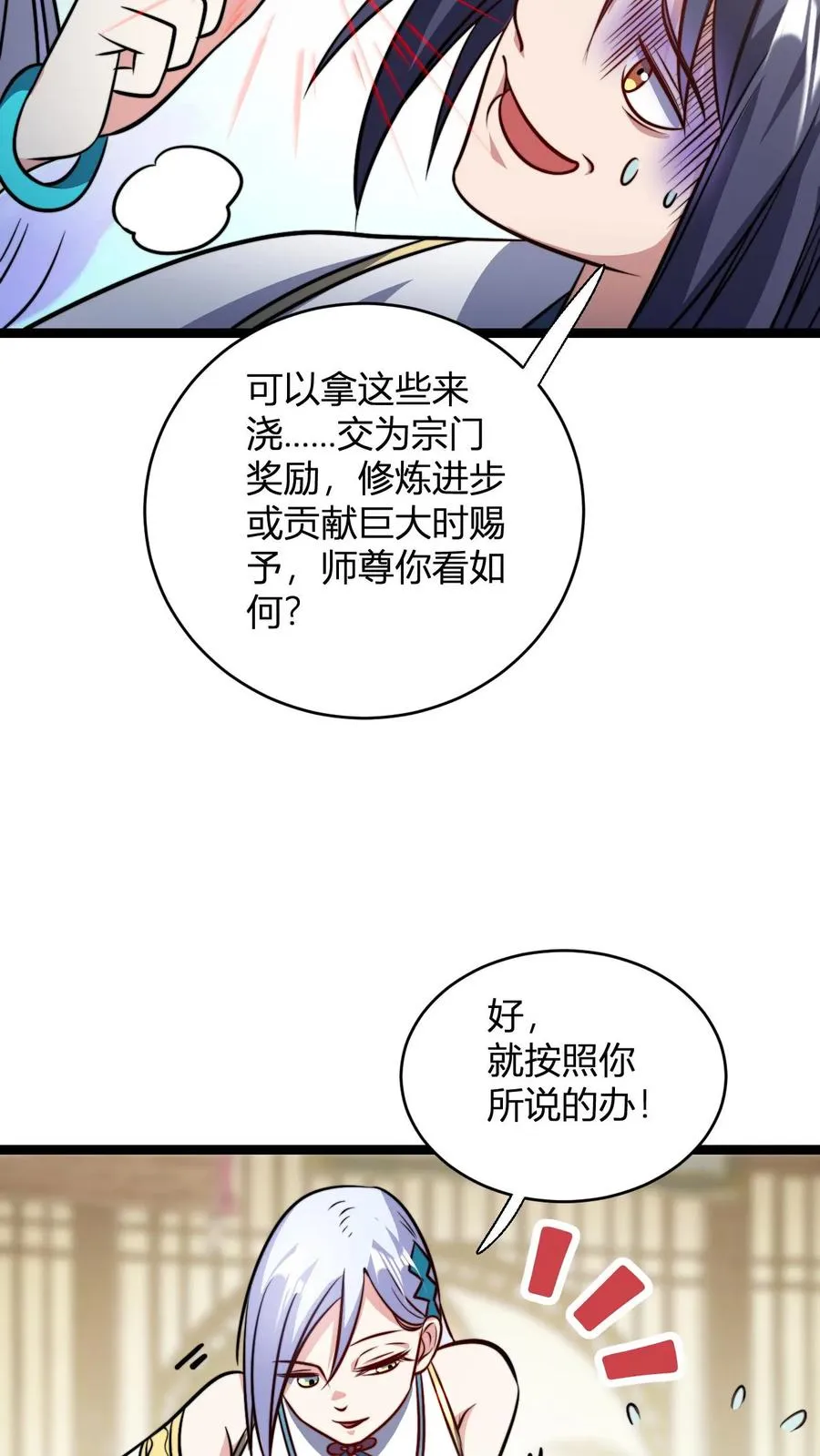 第103话 超出预期的败家 第6页