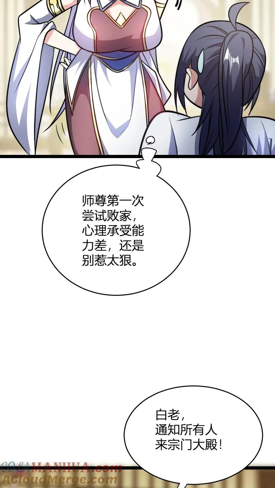 第103话 超出预期的败家 第7页