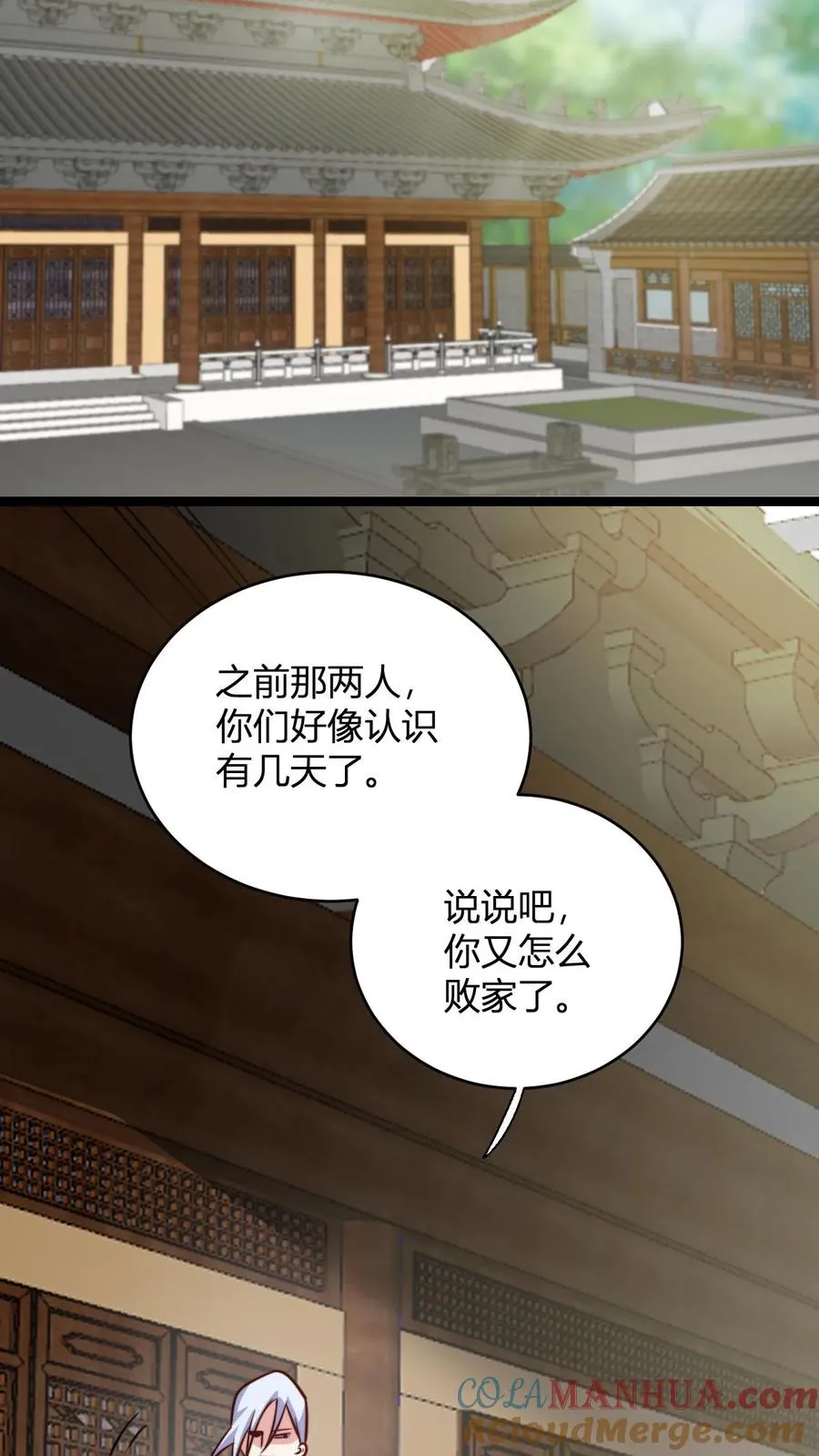 第103话 超出预期的败家 第9页