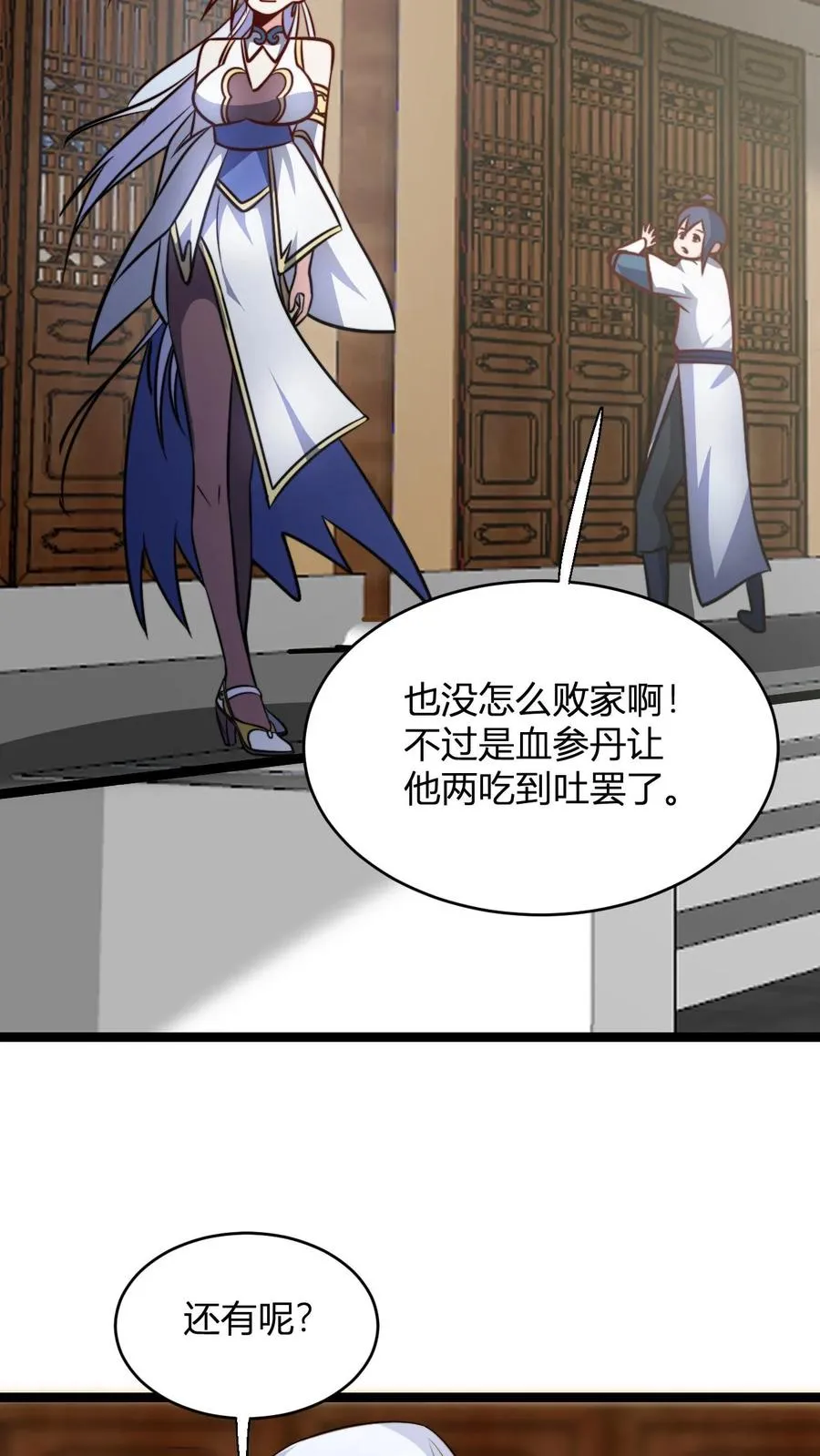 第103话 超出预期的败家 第10页