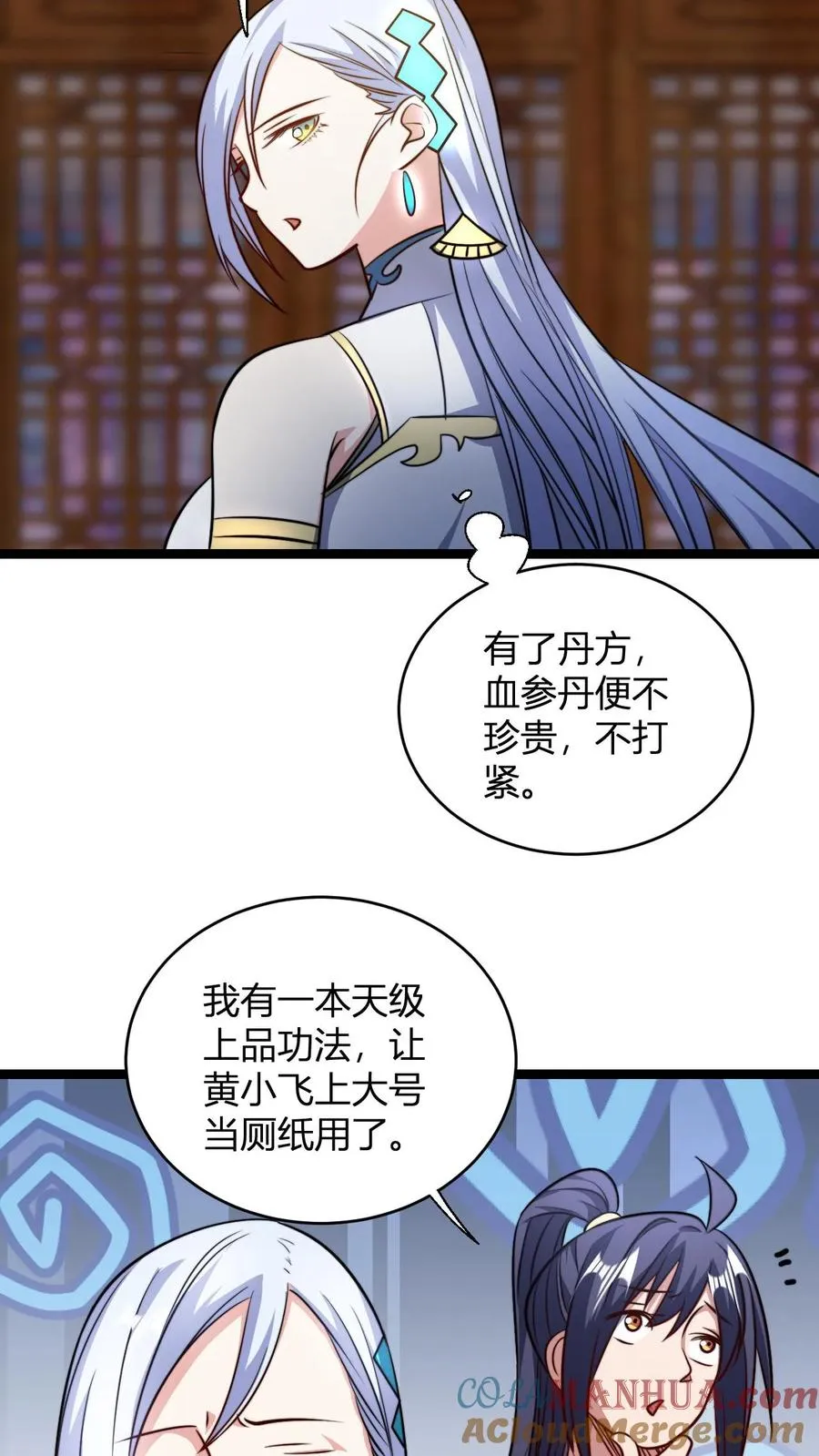 第103话 超出预期的败家 第11页