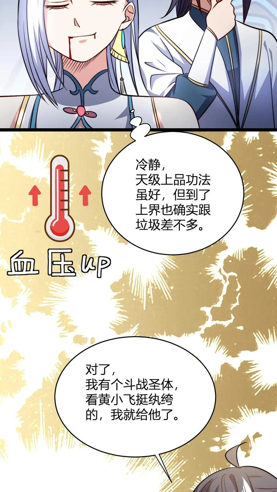 第103话 超出预期的败家 第12页