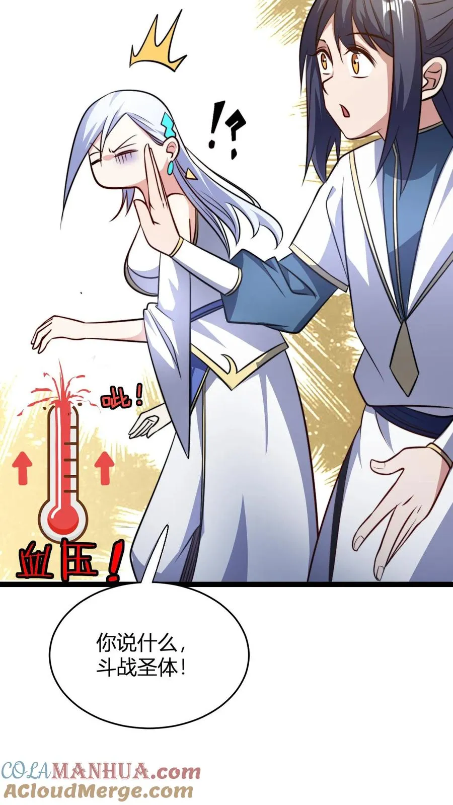 第103话 超出预期的败家 第13页