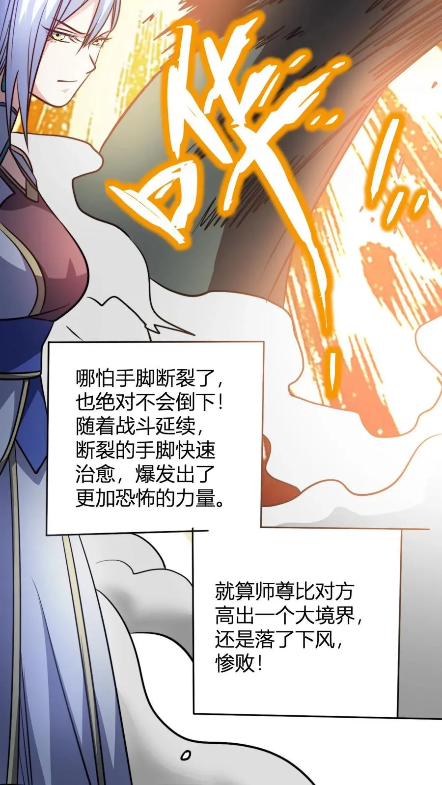 第103话 超出预期的败家 第16页