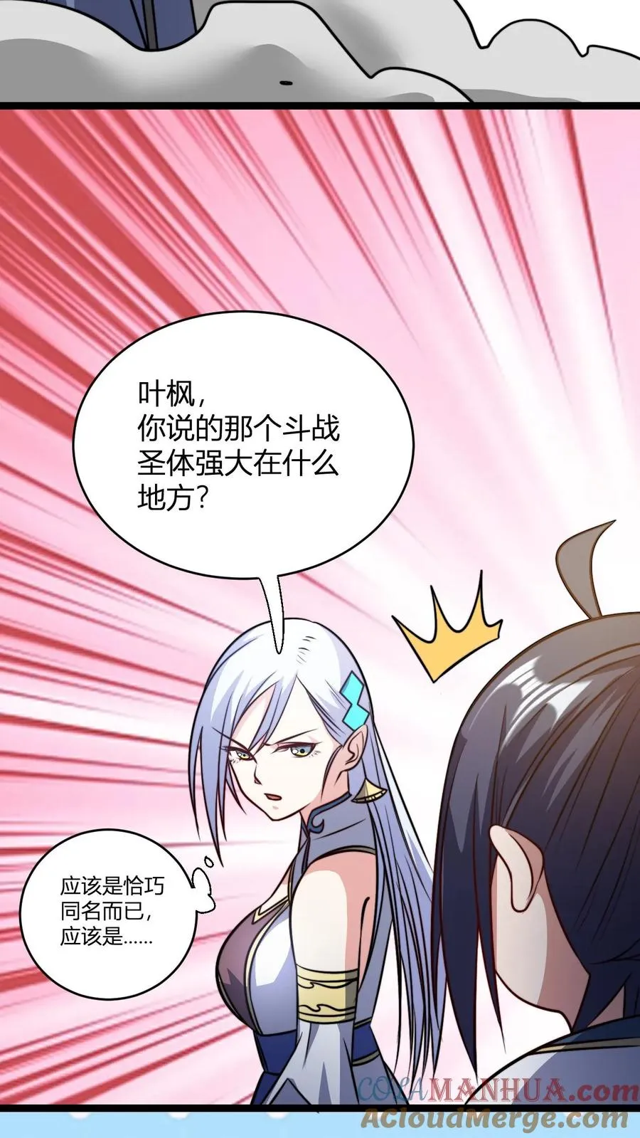 第103话 超出预期的败家 第17页