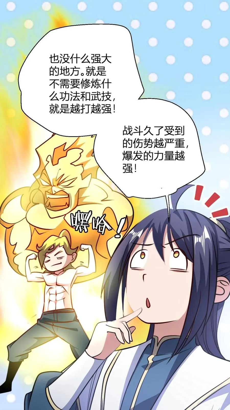 第103话 超出预期的败家 第18页