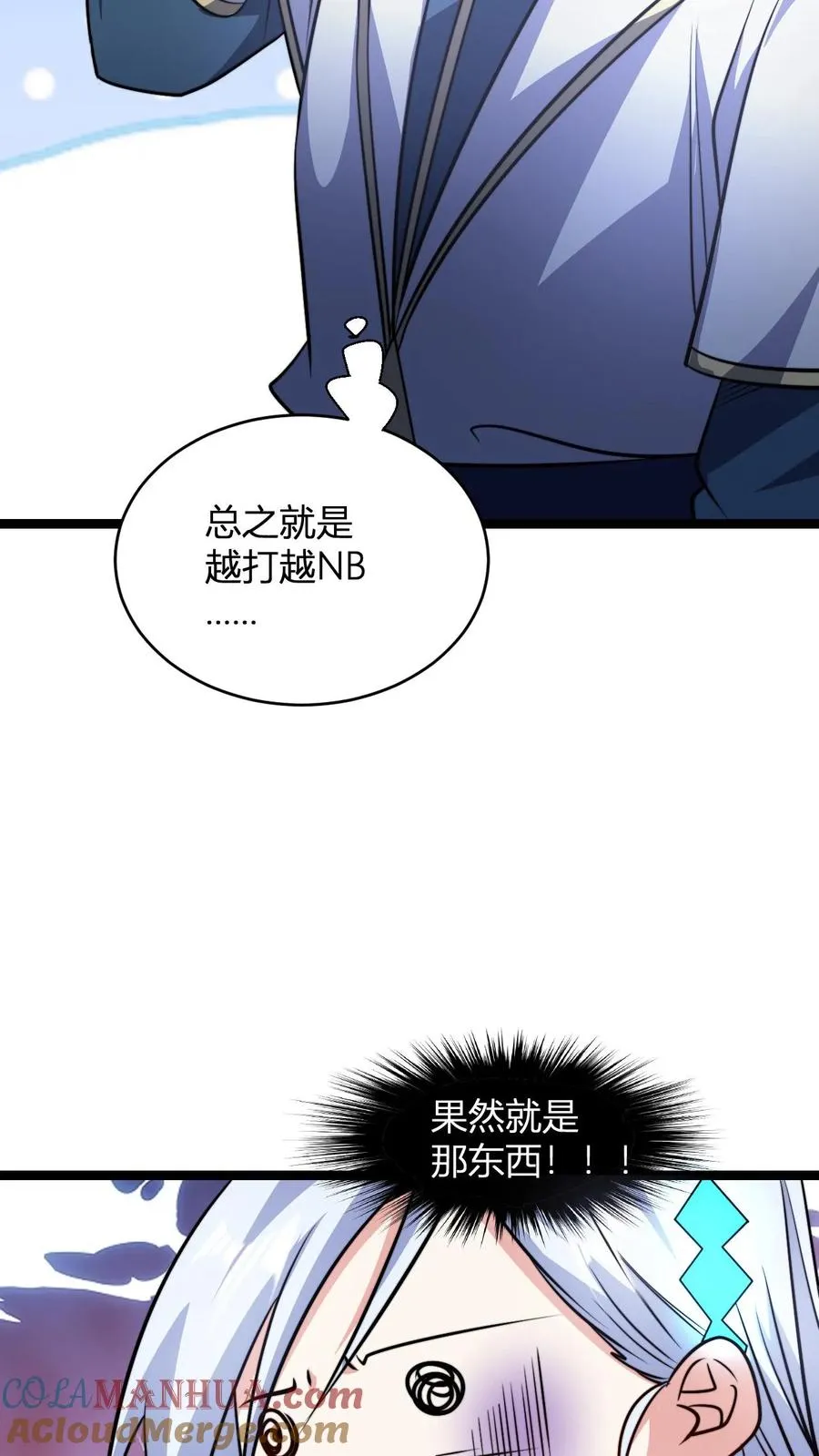 第103话 超出预期的败家 第19页