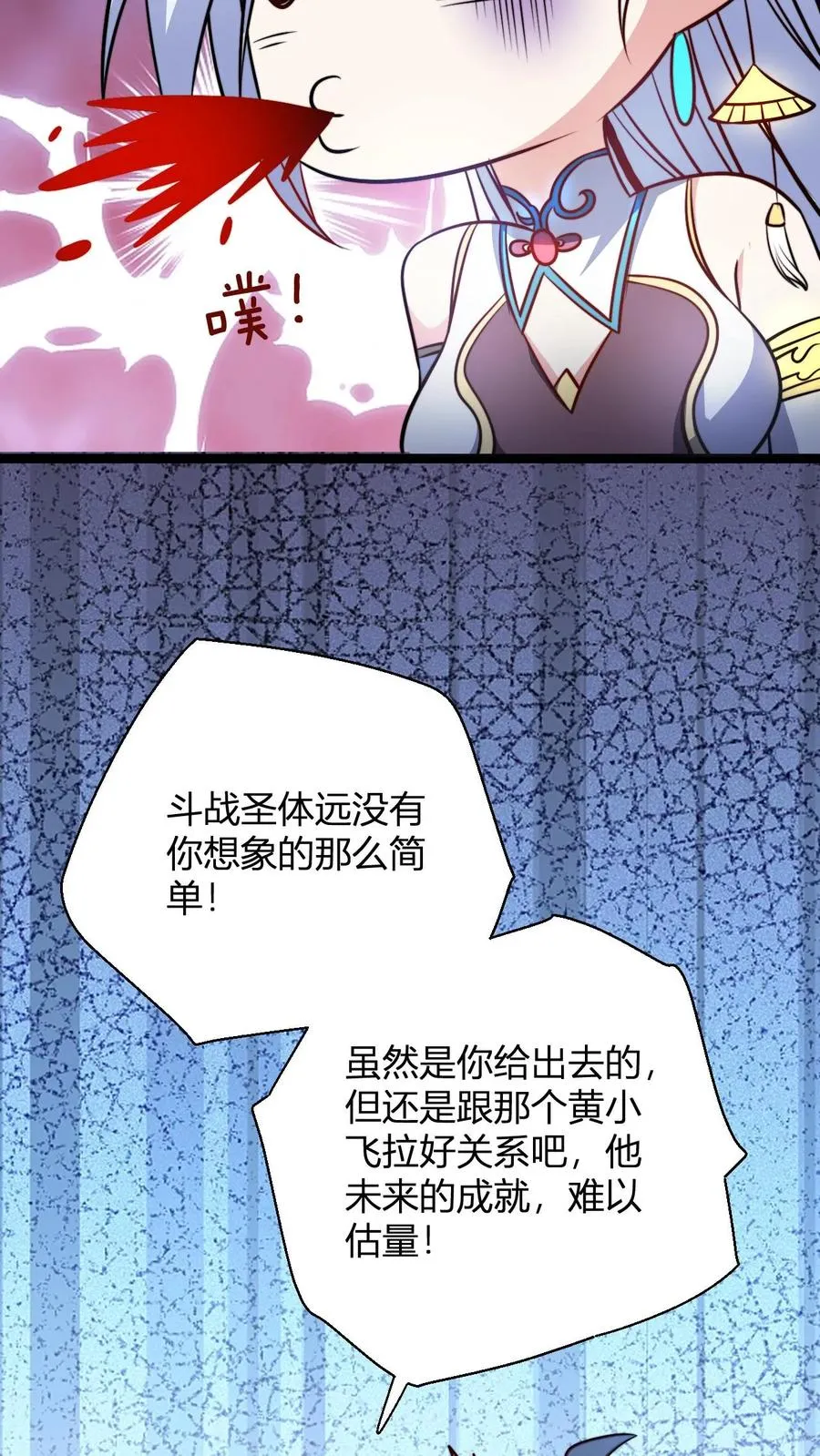 第103话 超出预期的败家 第20页