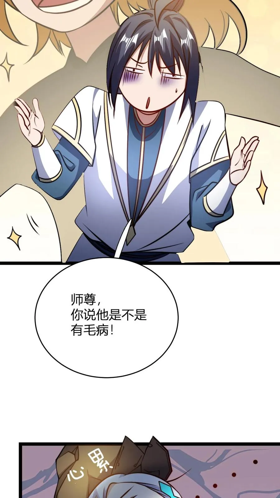 第103话 超出预期的败家 第22页