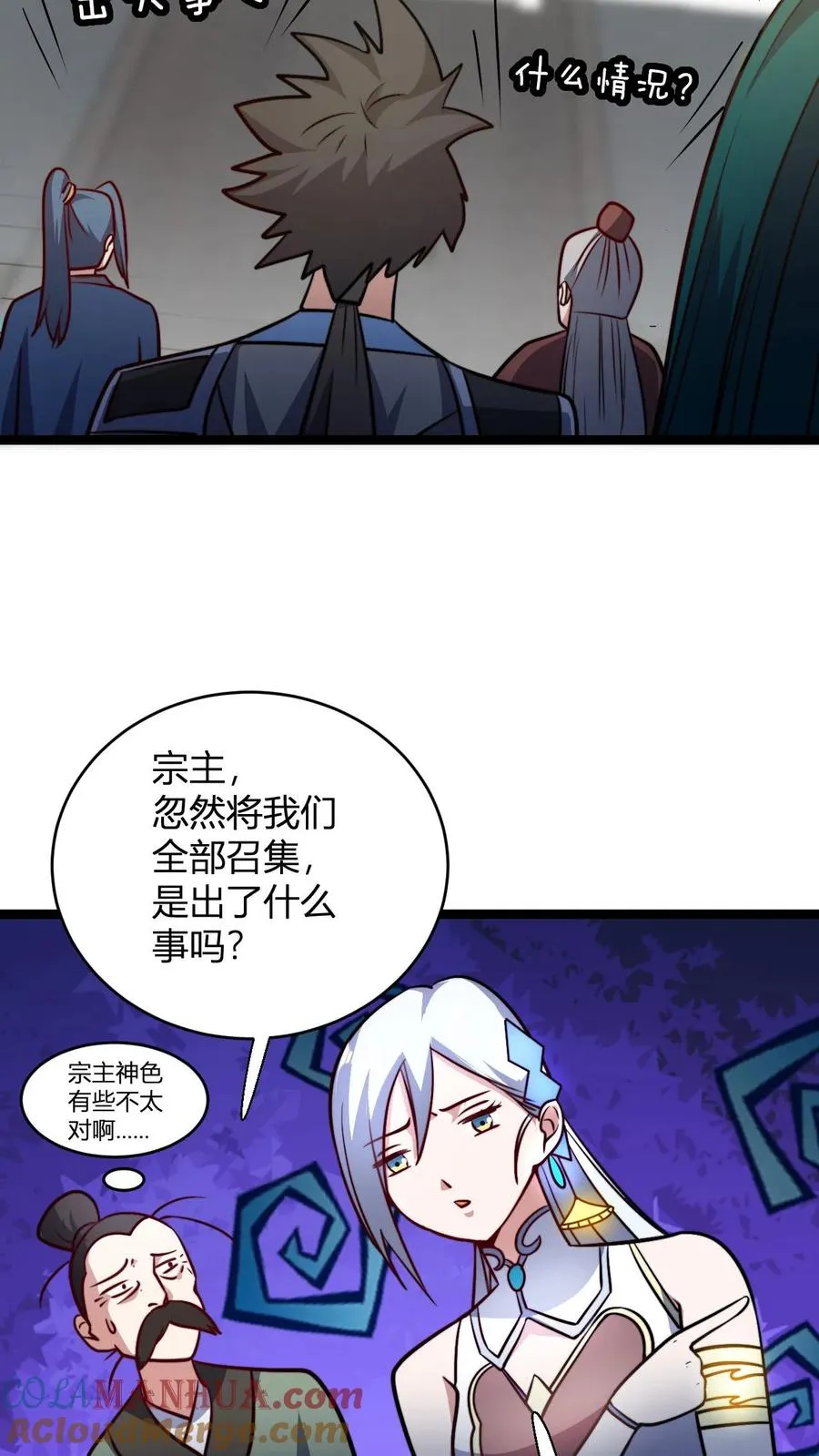 第104话 反正是叶枫买单 第3页