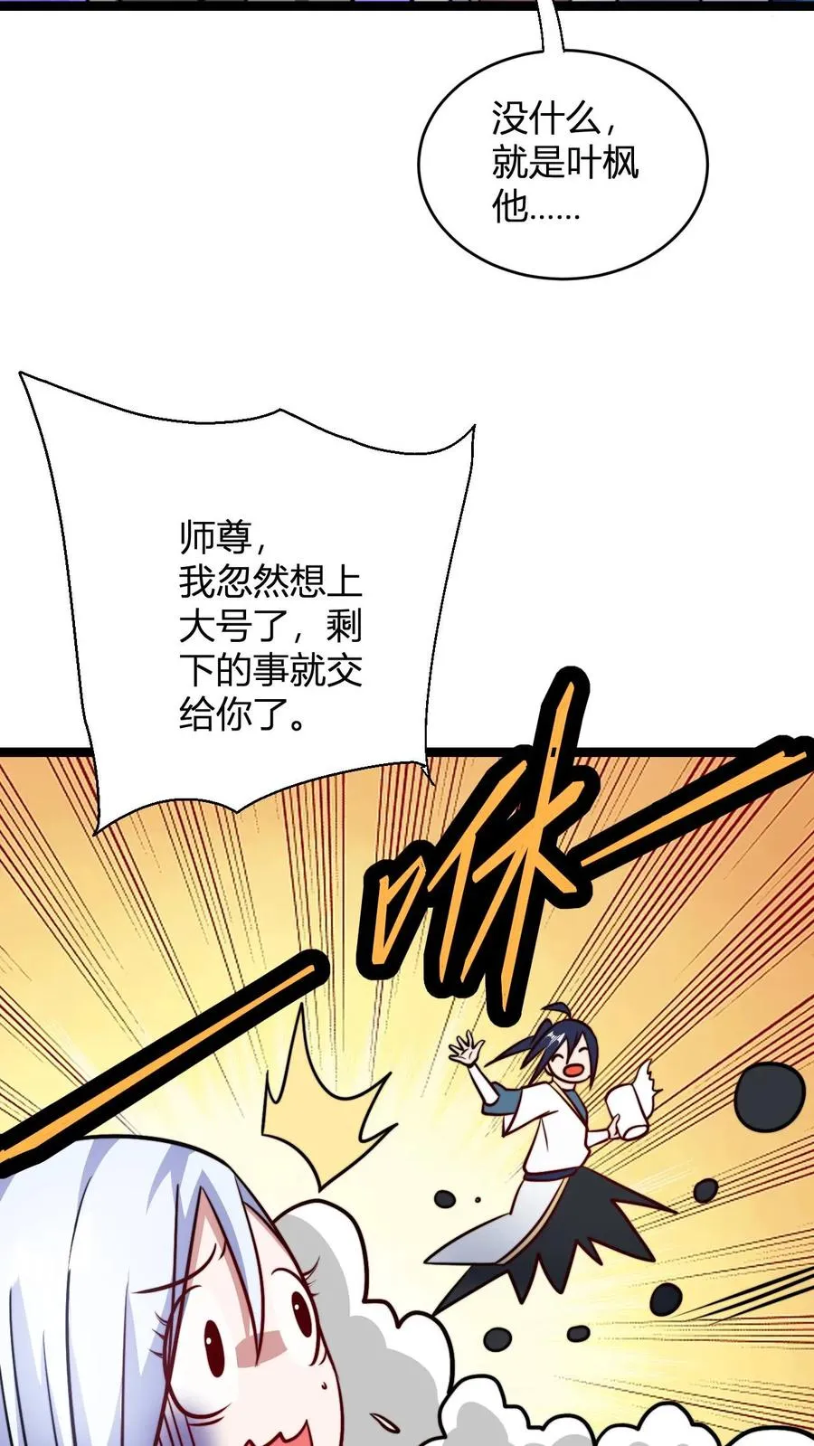 第104话 反正是叶枫买单 第4页