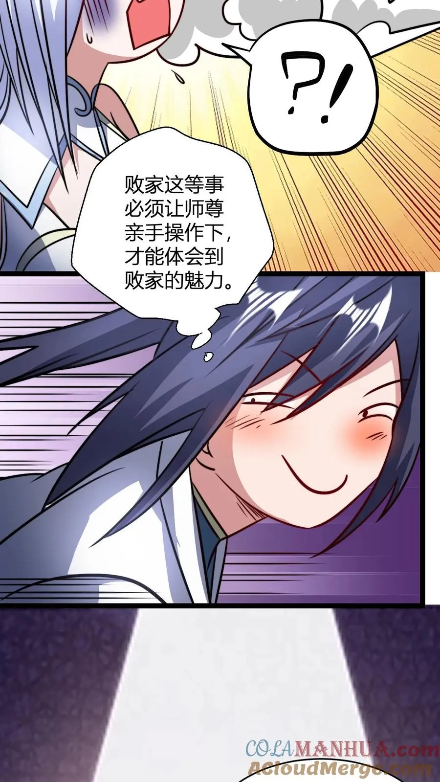 第104话 反正是叶枫买单 第5页