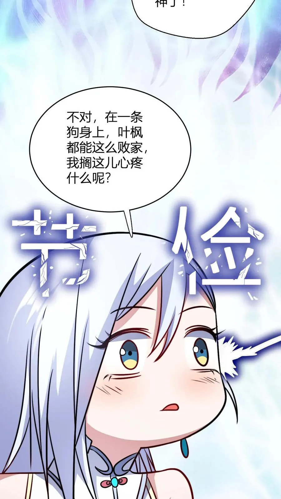 第104话 反正是叶枫买单 第12页