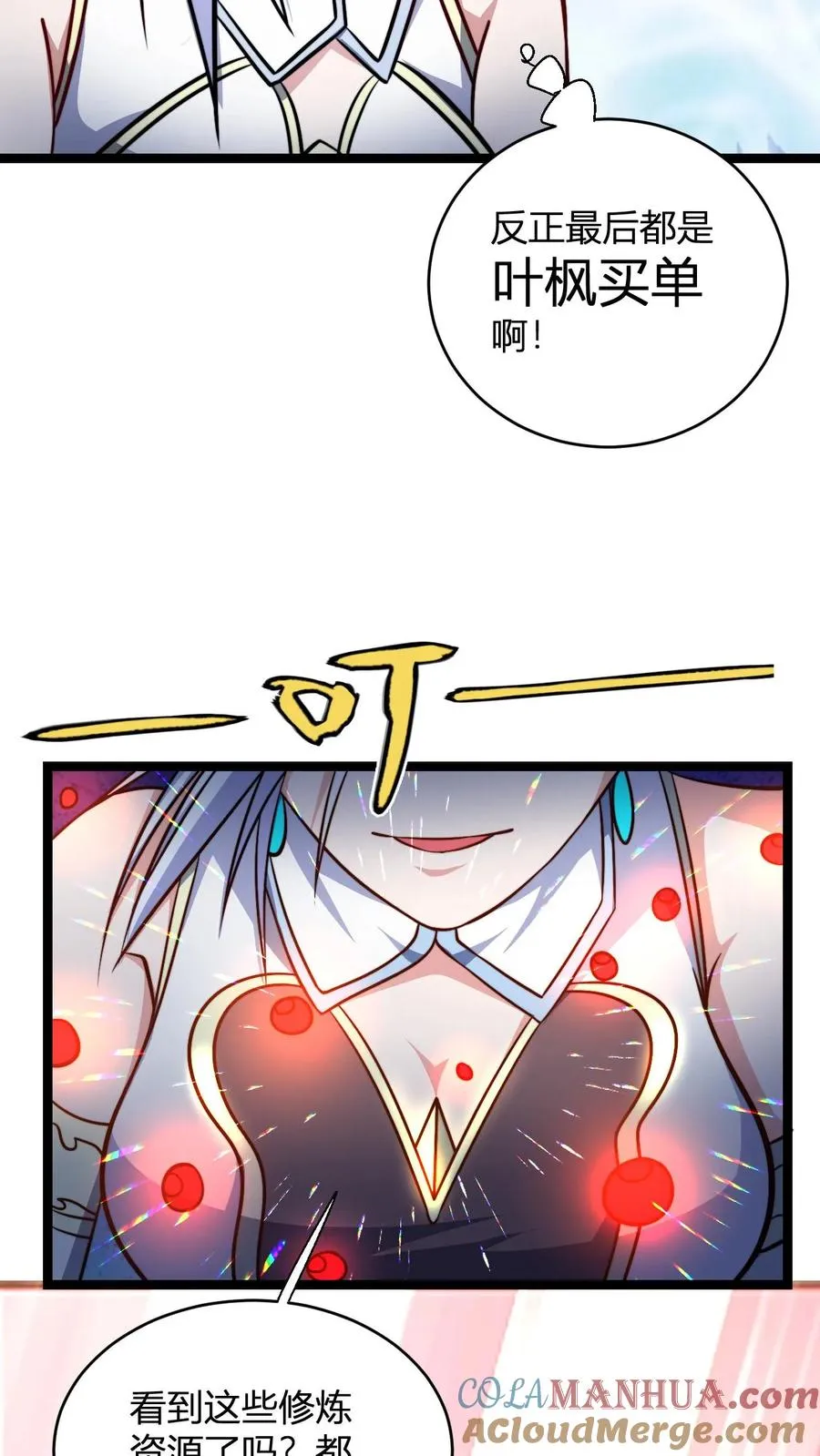 第104话 反正是叶枫买单 第13页