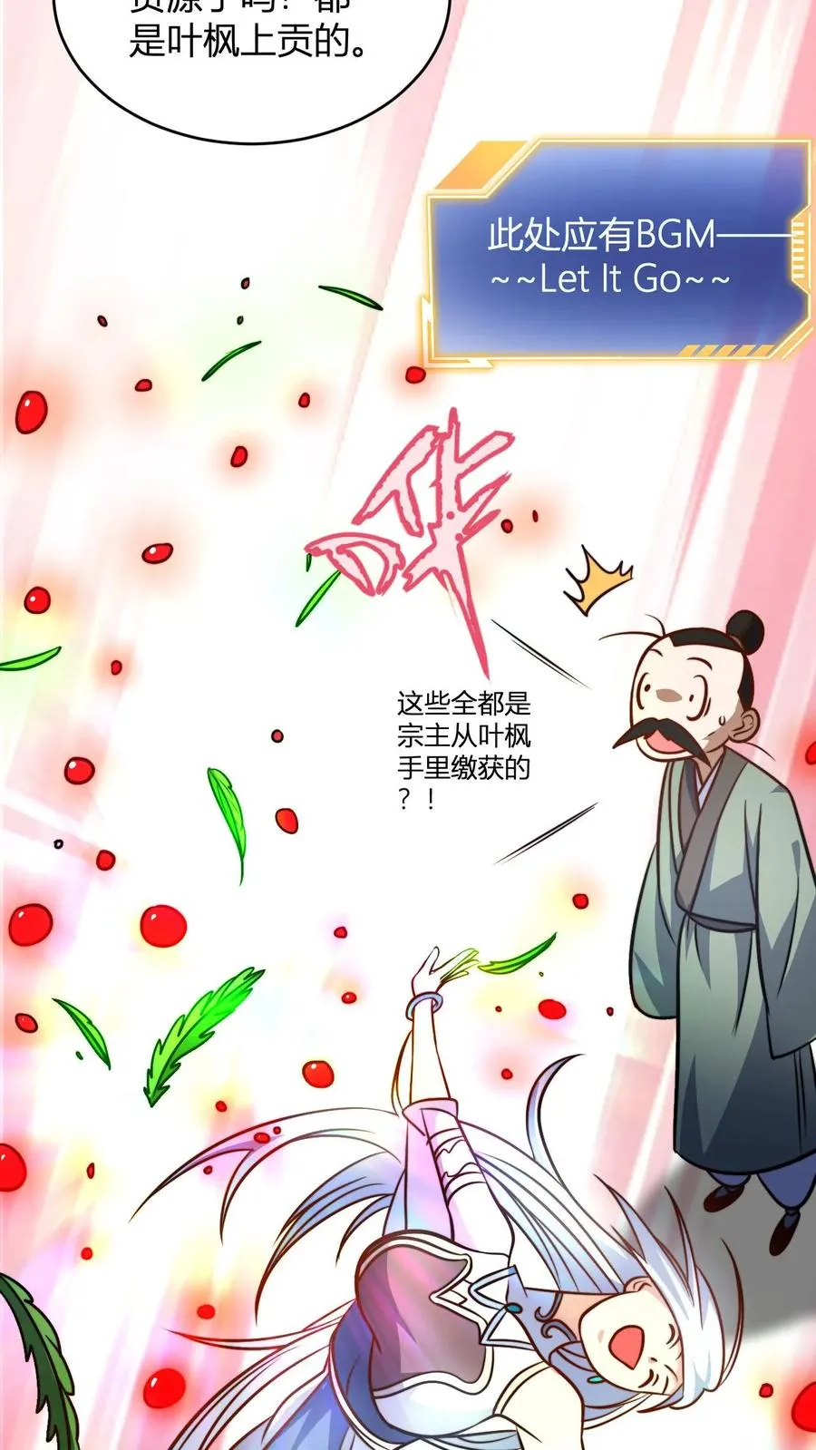 第104话 反正是叶枫买单 第14页