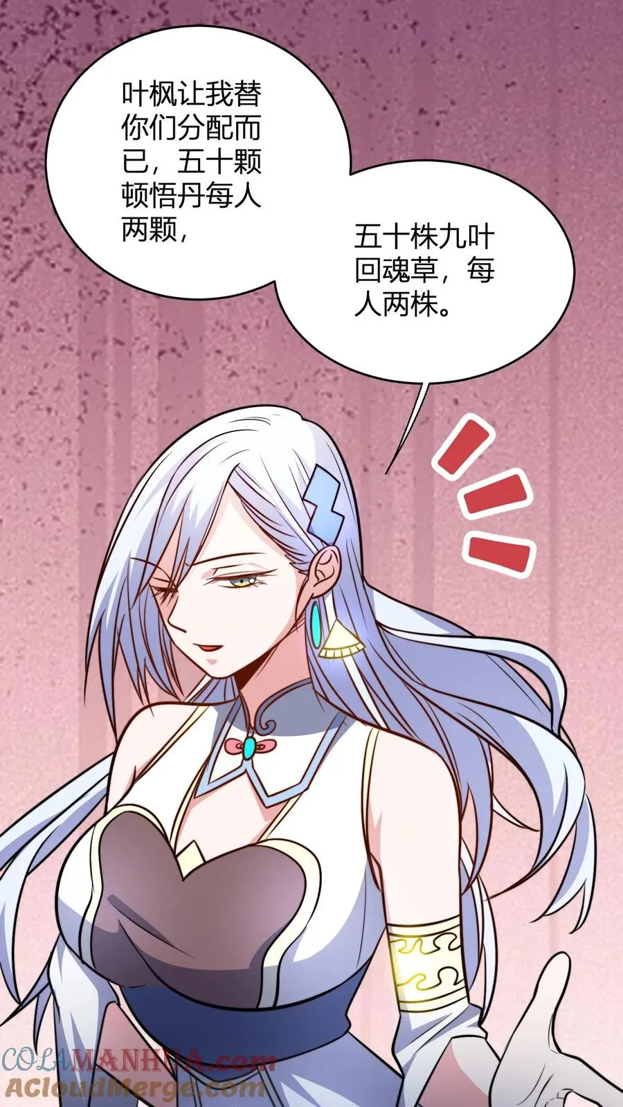 第104话 反正是叶枫买单 第17页