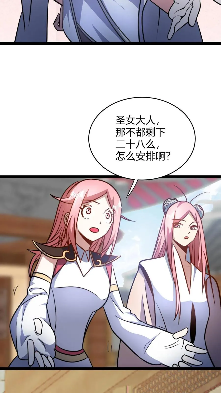 第104话 反正是叶枫买单 第18页