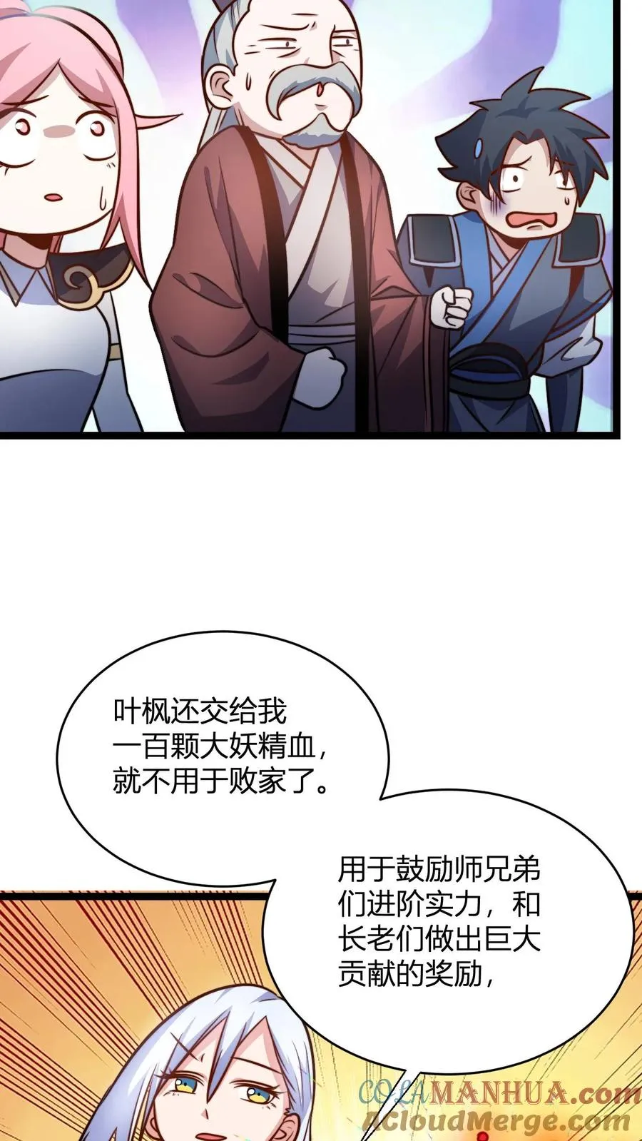 第104话 反正是叶枫买单 第21页
