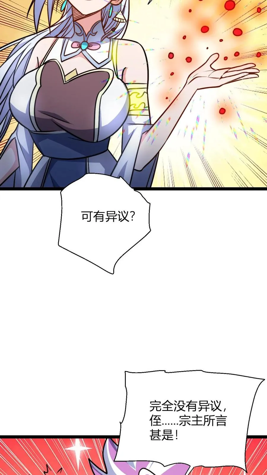第104话 反正是叶枫买单 第22页