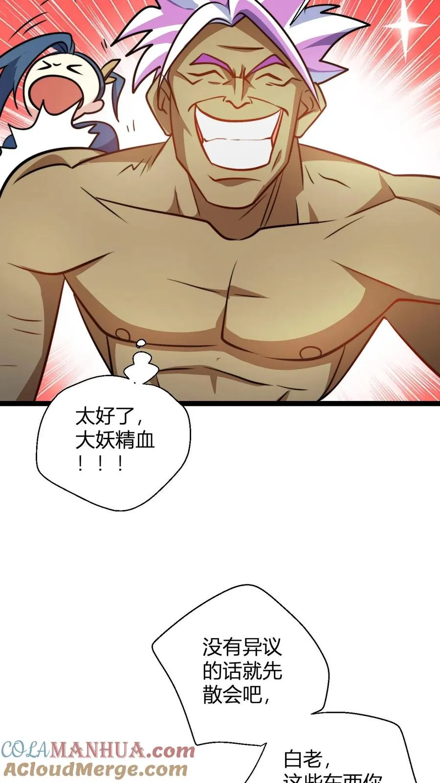 第104话 反正是叶枫买单 第23页