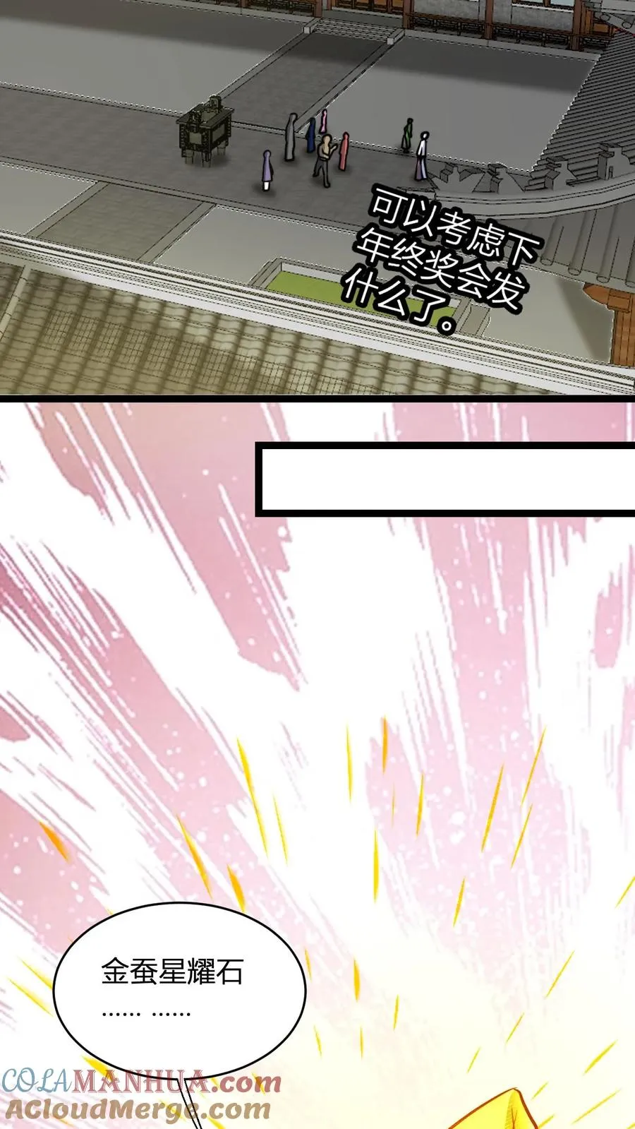 第104话 反正是叶枫买单 第25页